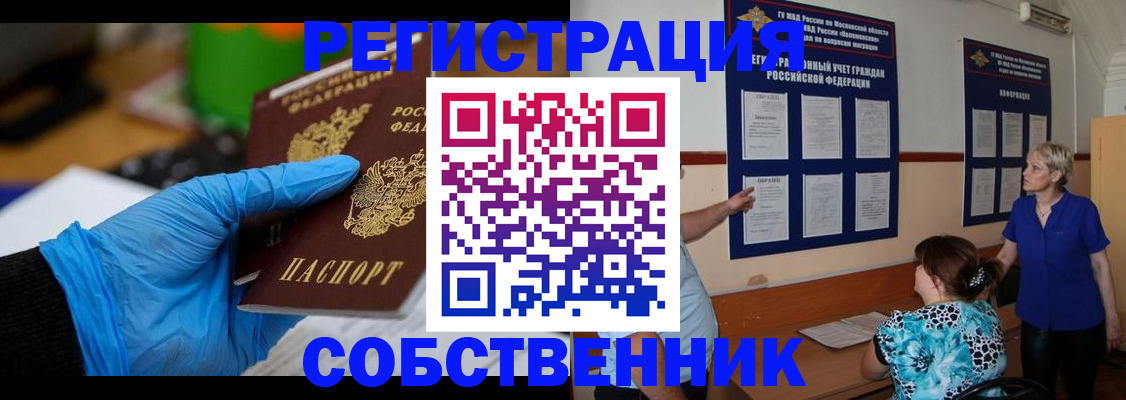 прописка штамп в Амурске