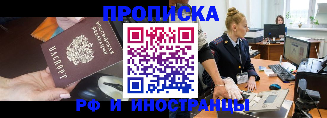 временная регистрация для школы в Амурске