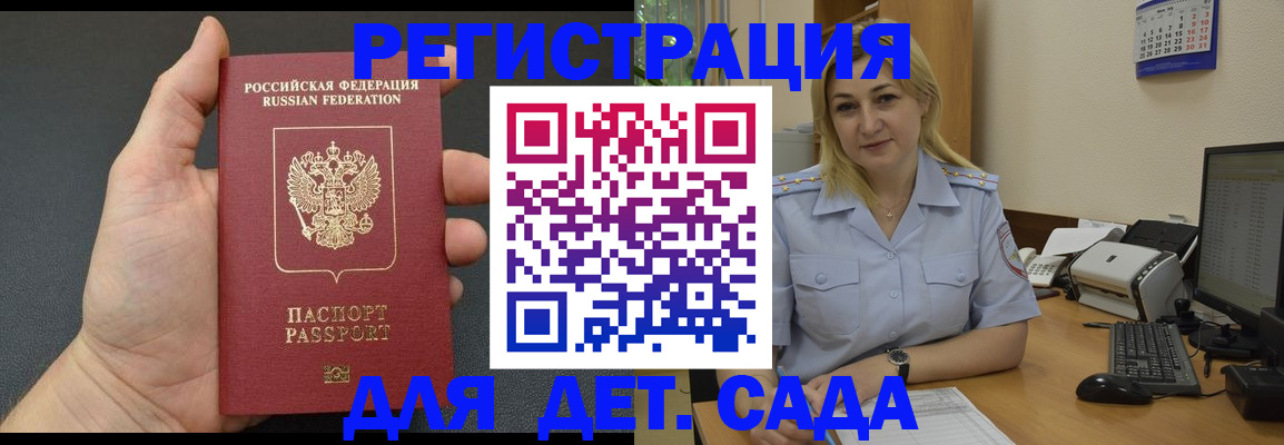 временная регистрация купить в Амурске