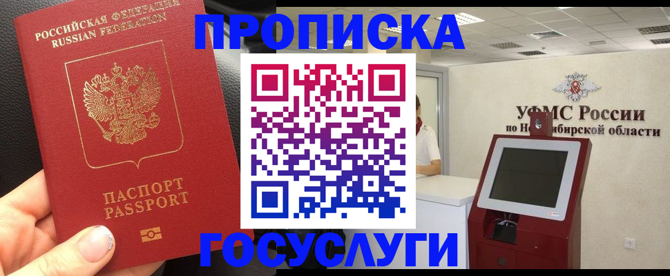 прописка для военкомата в Амурске