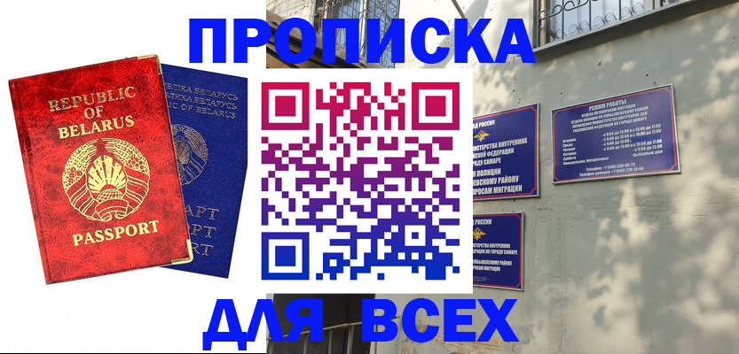 временная регистрация адрес в Амурске