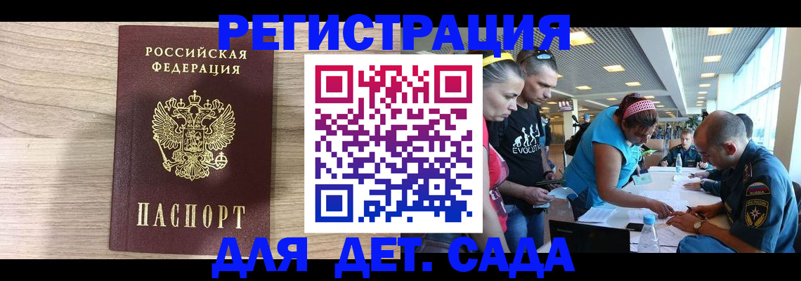 прописка ребенка в Амурске