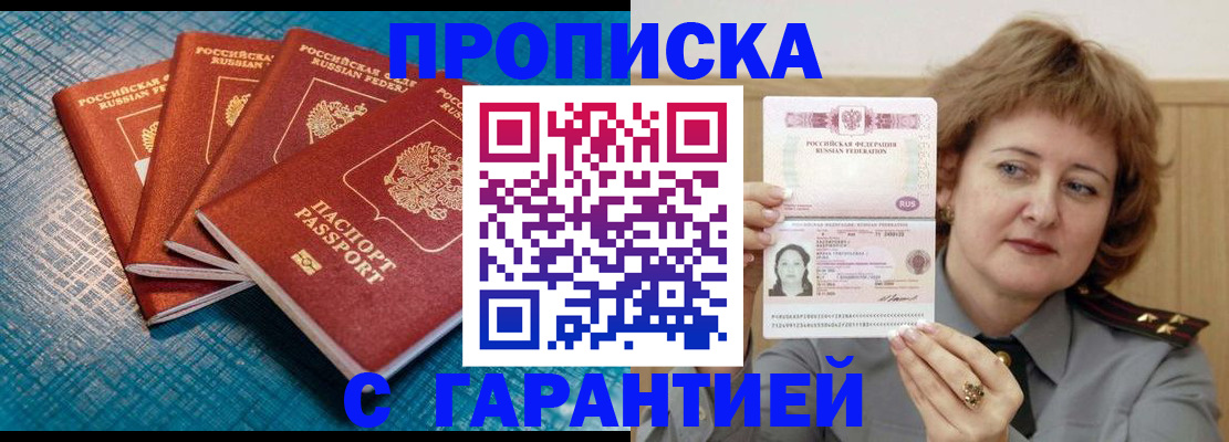 где прописаться в Амурске