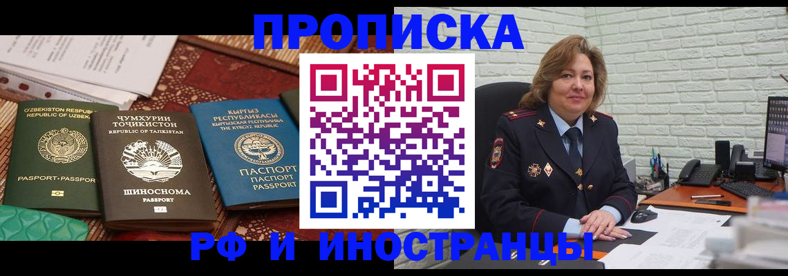 прописка гарантия в Амурске